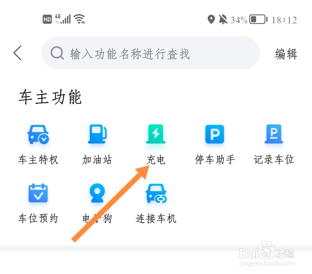 百度地图如何查看充电桩闲忙