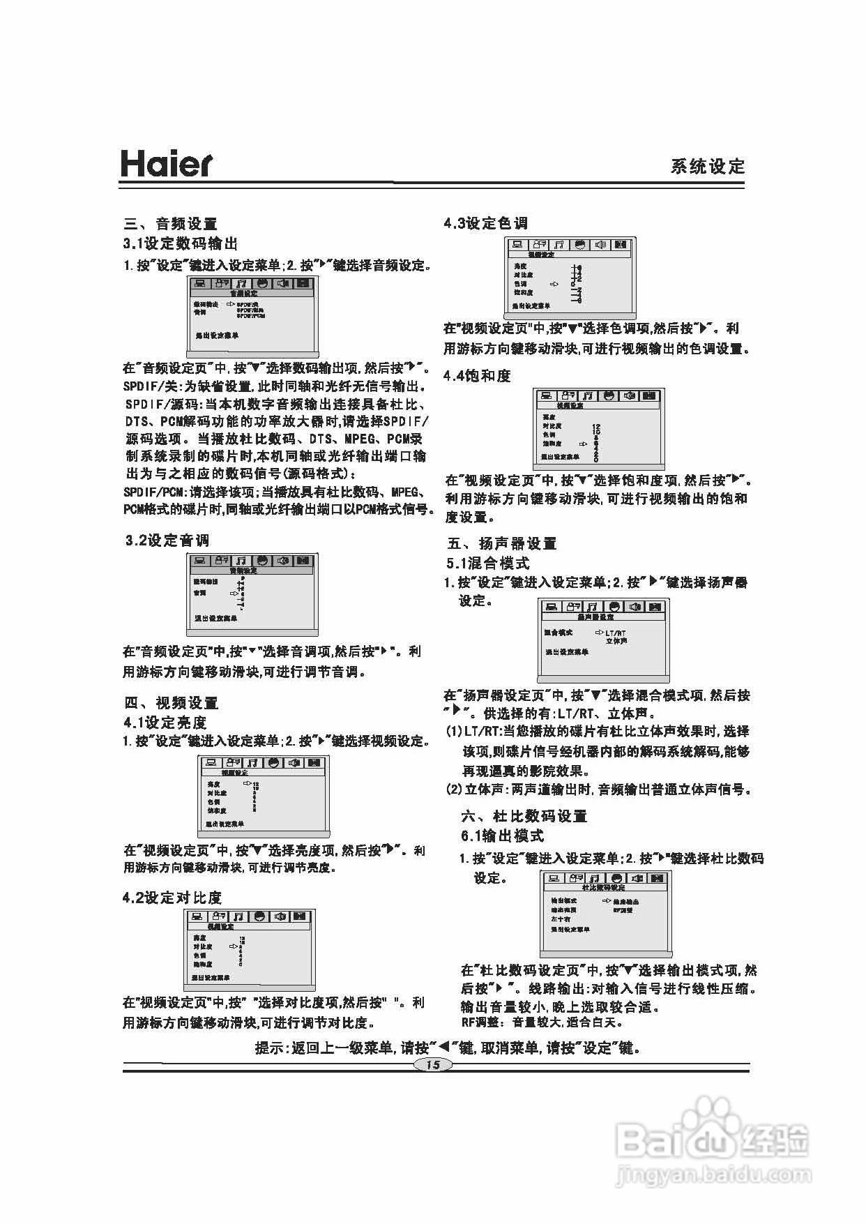 海尔DVD-S3853B影碟机使用说明书:[1]