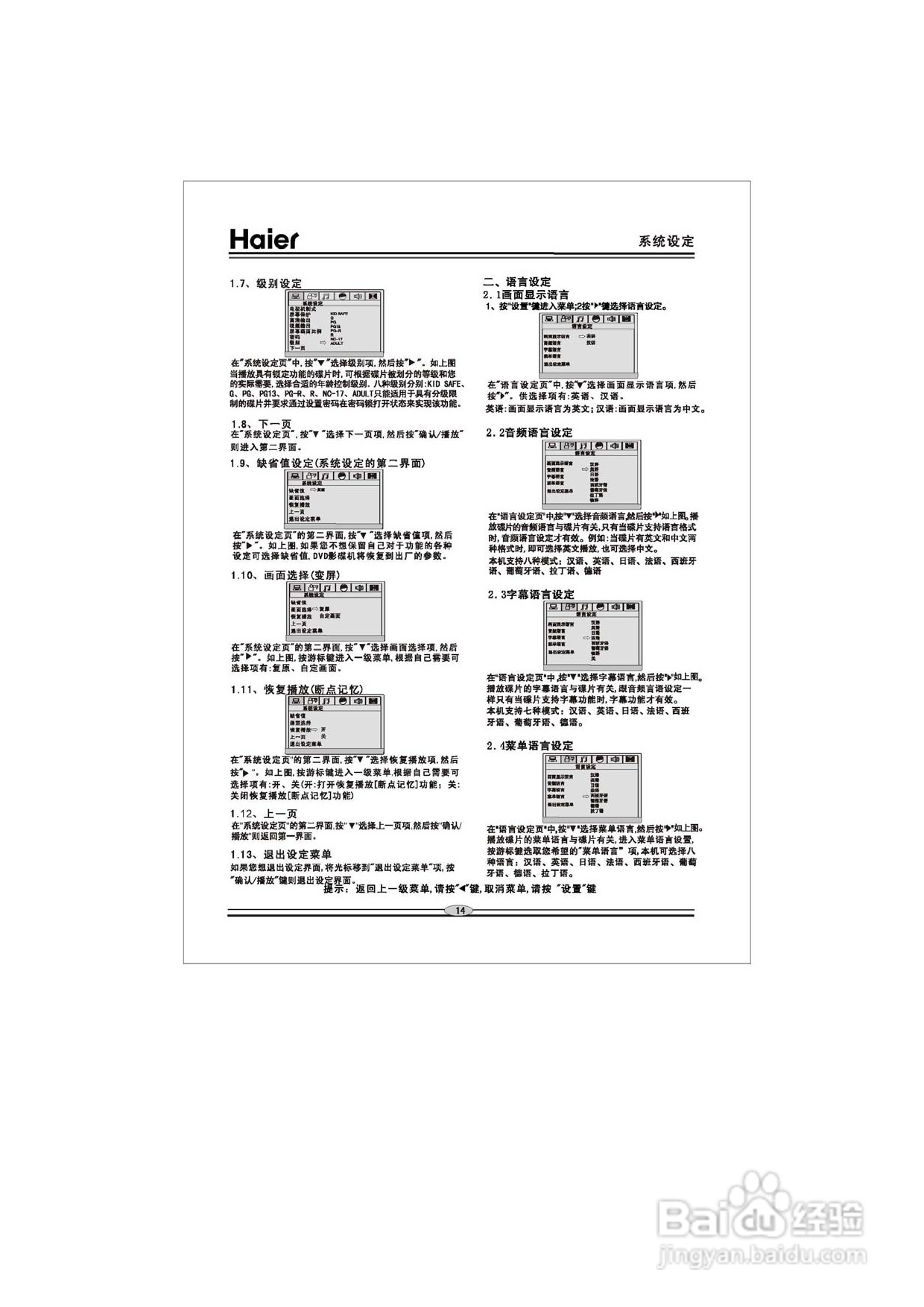 海尔DVD-H6651影碟机使用说明书:[1]