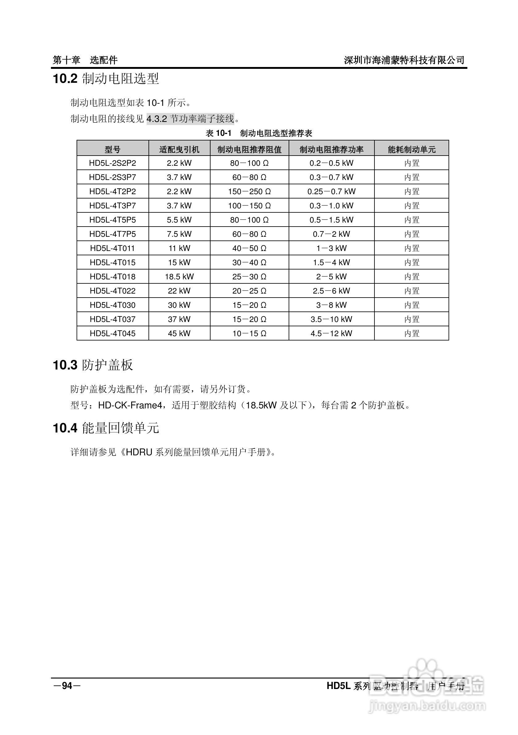 海浦蒙特HD5L-4T045电梯专用驱动控制器用户手册:[11]
