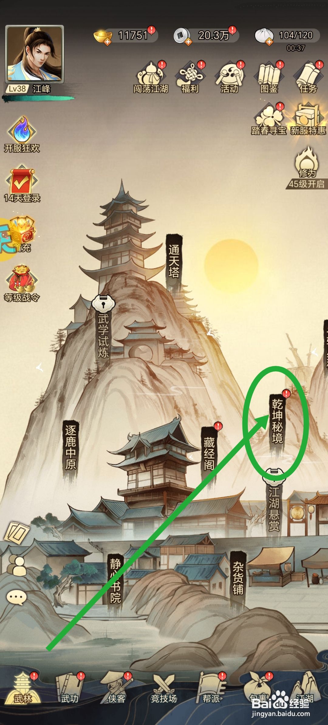 武道神尊怎么获得侠客碎片