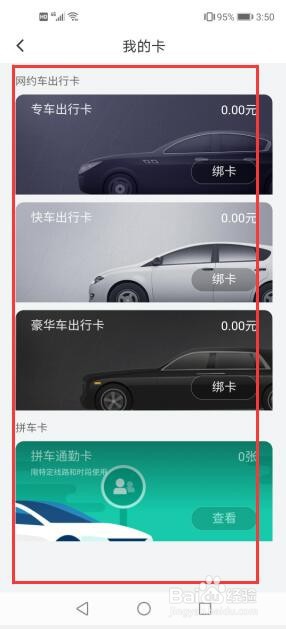 如何查看滴滴软件中的出行卡?