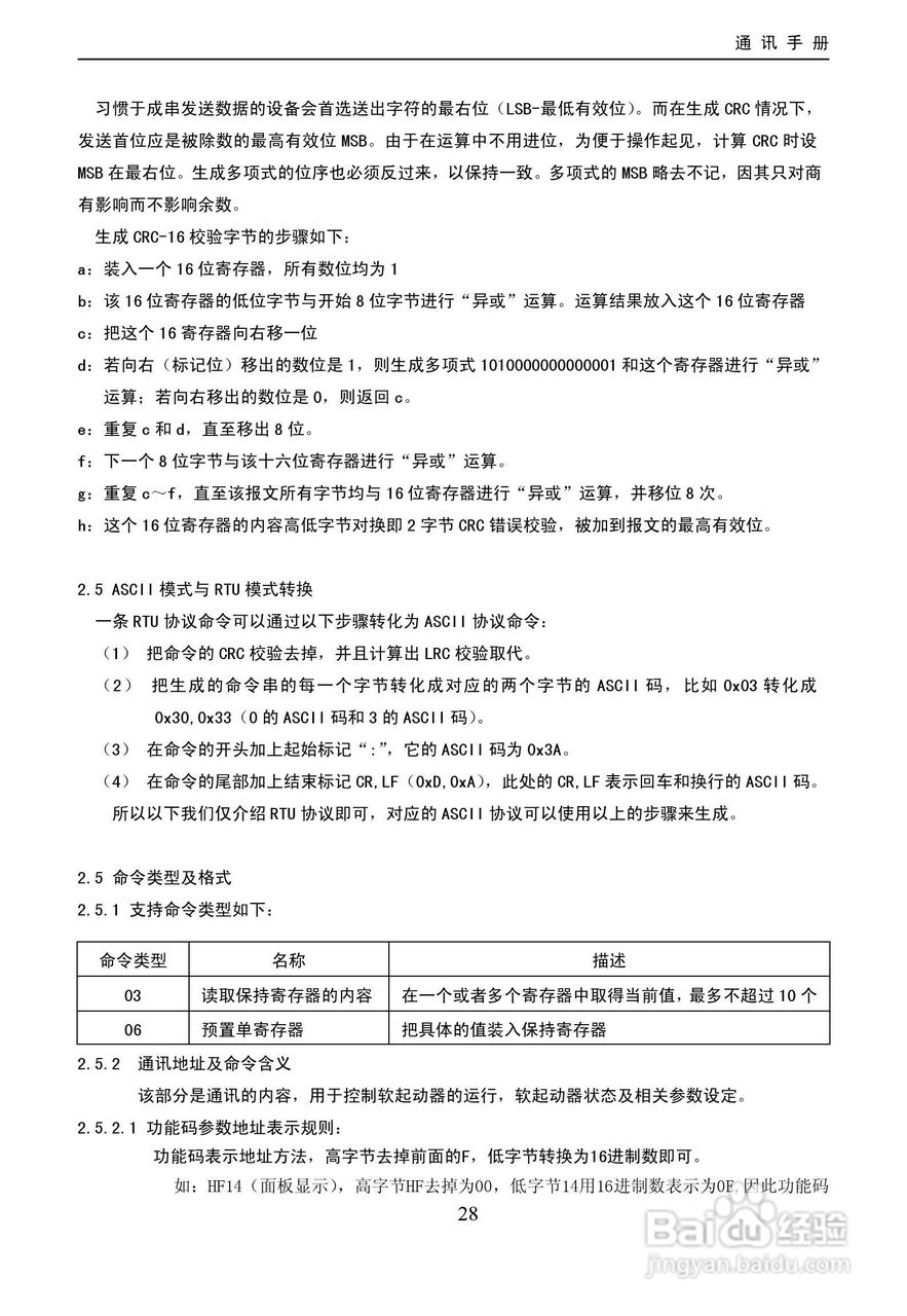 欧瑞HFR2500软启动器使用说明书:[3]