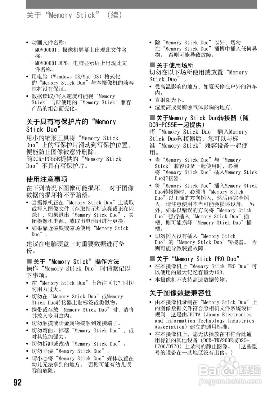 索尼DCR-PC53E数码摄像机使用说明书:[10]