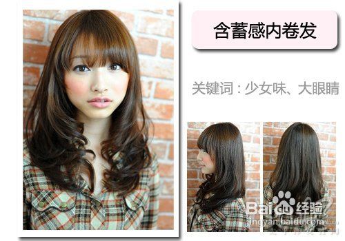 让他心跳不已几款日系卷发