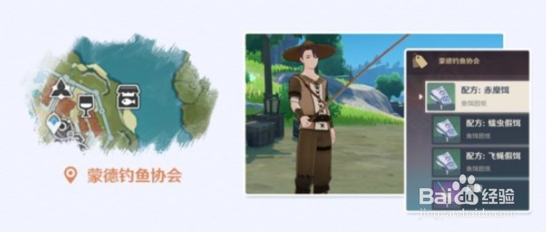 原神2.1钓鱼协会位置在哪