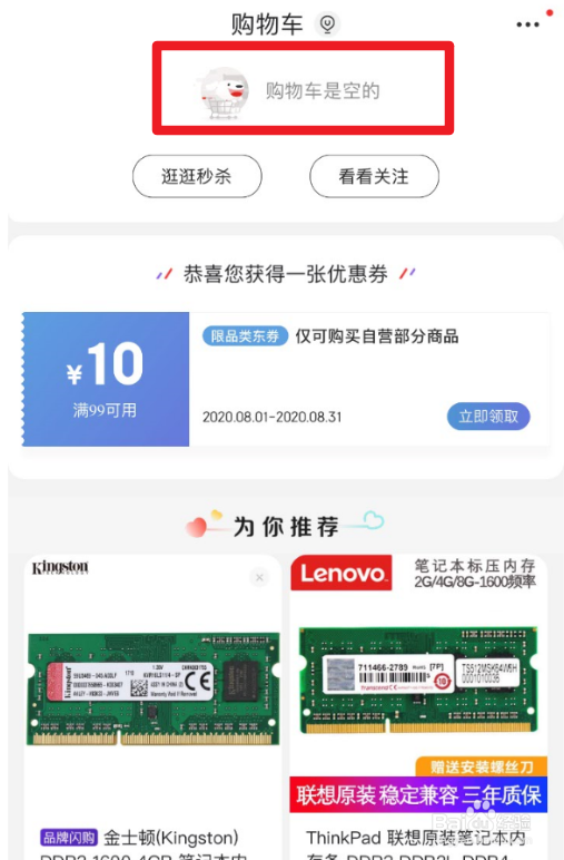 京东App如何清空购物车