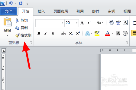 word文档用完粘贴之后字体不一样了怎么改回来