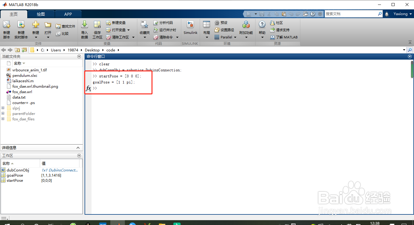 如何使用Dubins连接路径连接姿势？