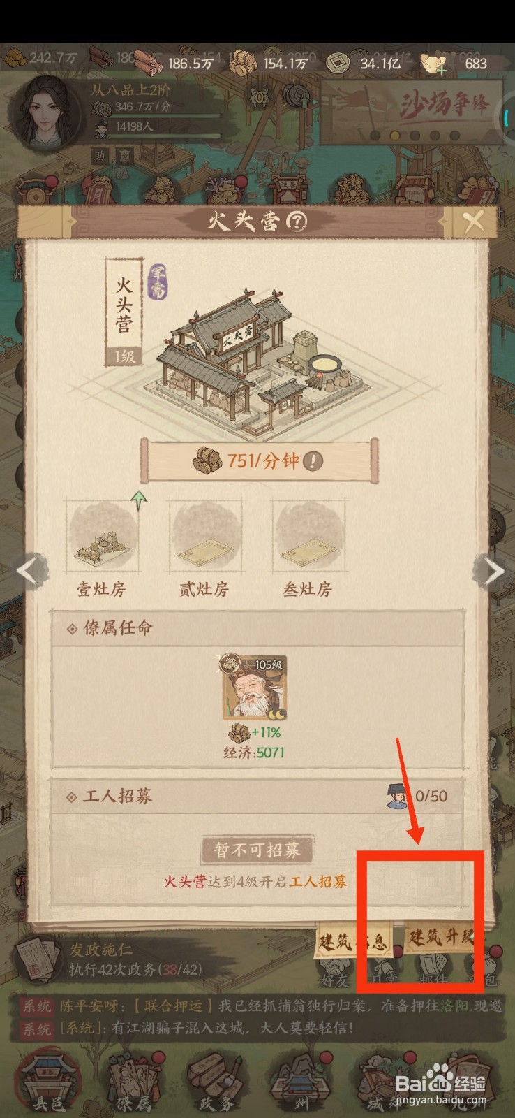 这城有良田如何升级火军营