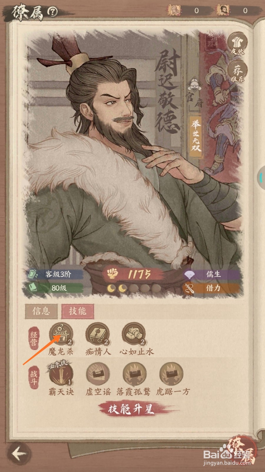 这城有良田中怎么查看魔龙杀