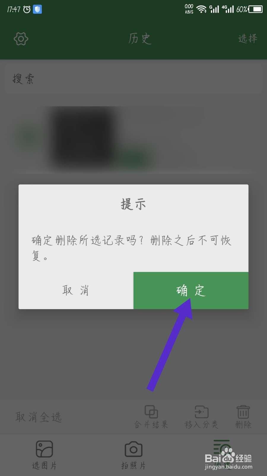 白描怎么删除历史记录