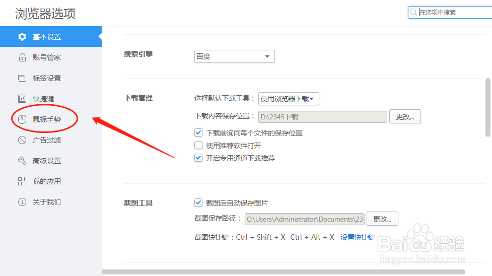 怎么设置2345浏览器“下左”鼠标手势定义