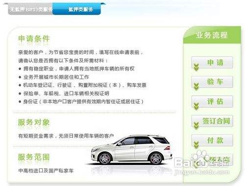 广州汽车抵押贷款申请流程