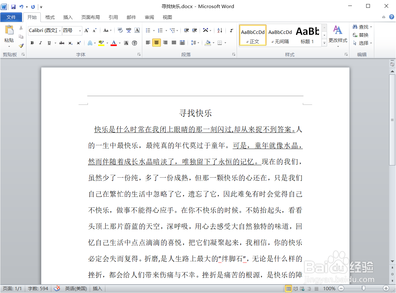 Word怎样输入下划线