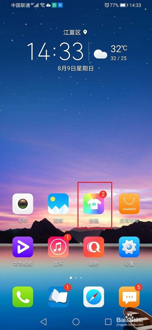 华为手机杂志锁屏不见了怎么恢复