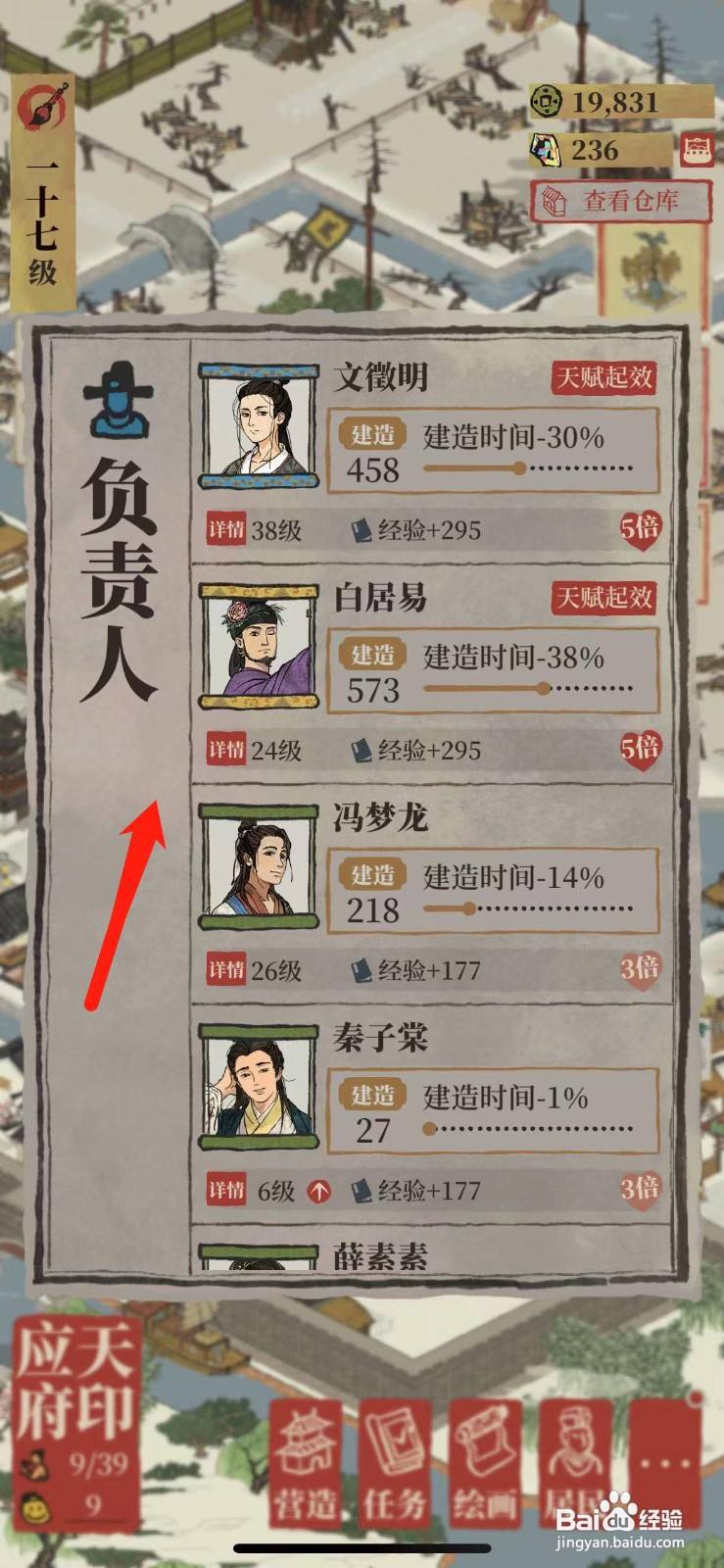 江南百景图如何在城里开瓷器店