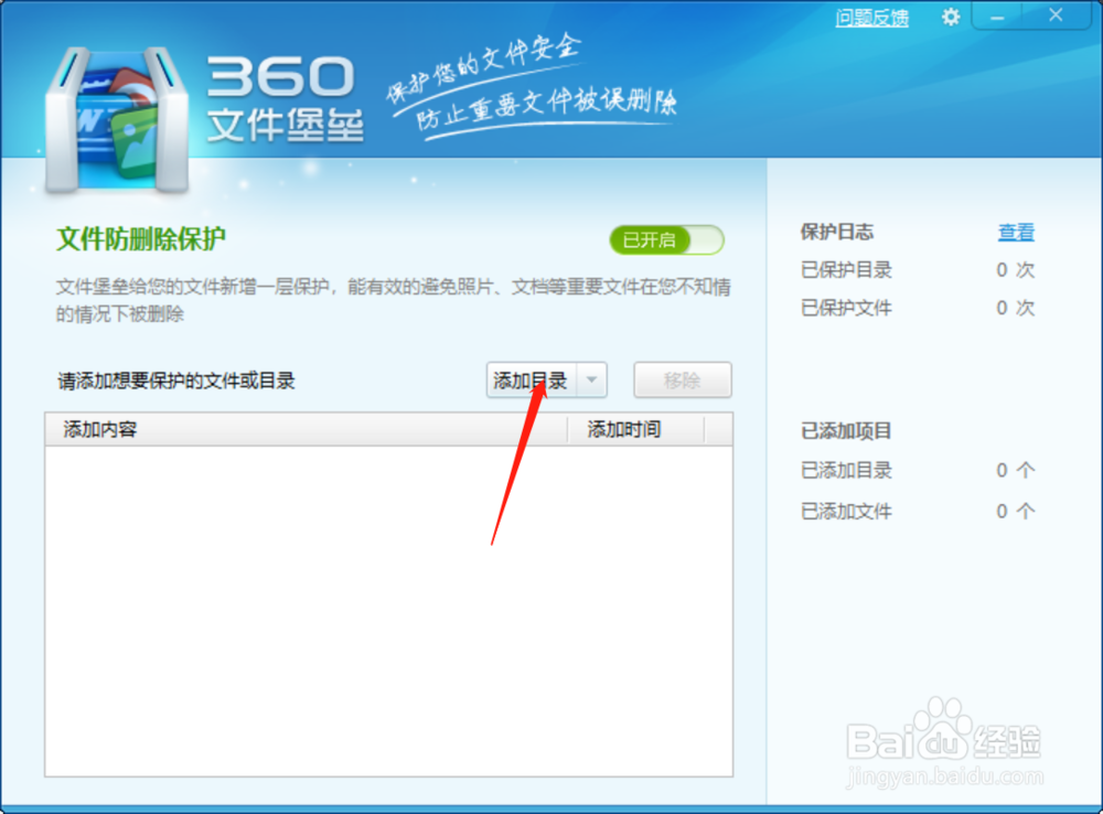 如何使用360杀毒文件堡垒