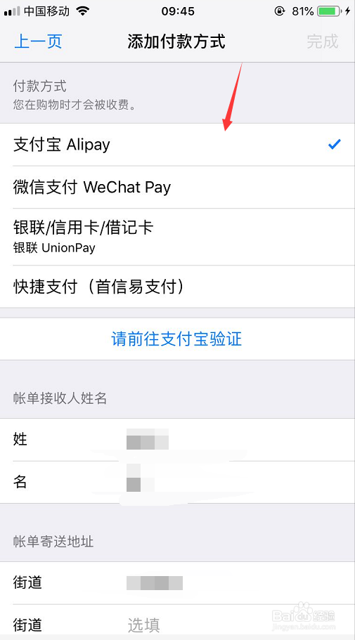 iPhone怎么更改付款方式