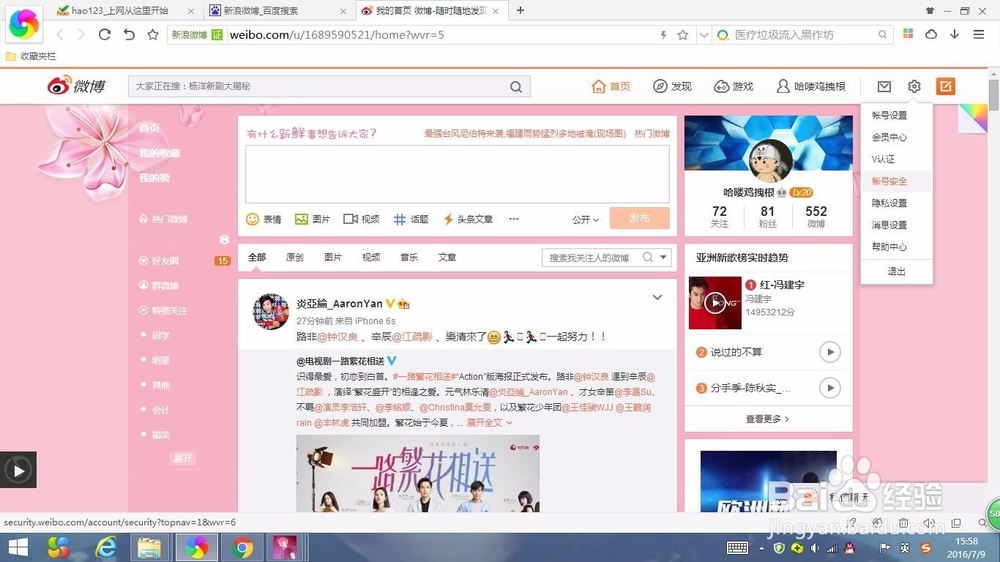 微博如何重新绑定更换的手机号码