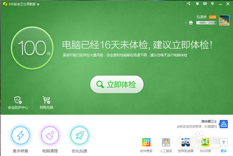 最新版360安全卫士如何使用免费wifi