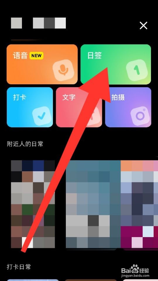 小红书怎么进行日签