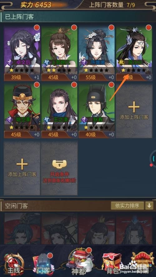 神都探奇中怎么查看苏小小传记