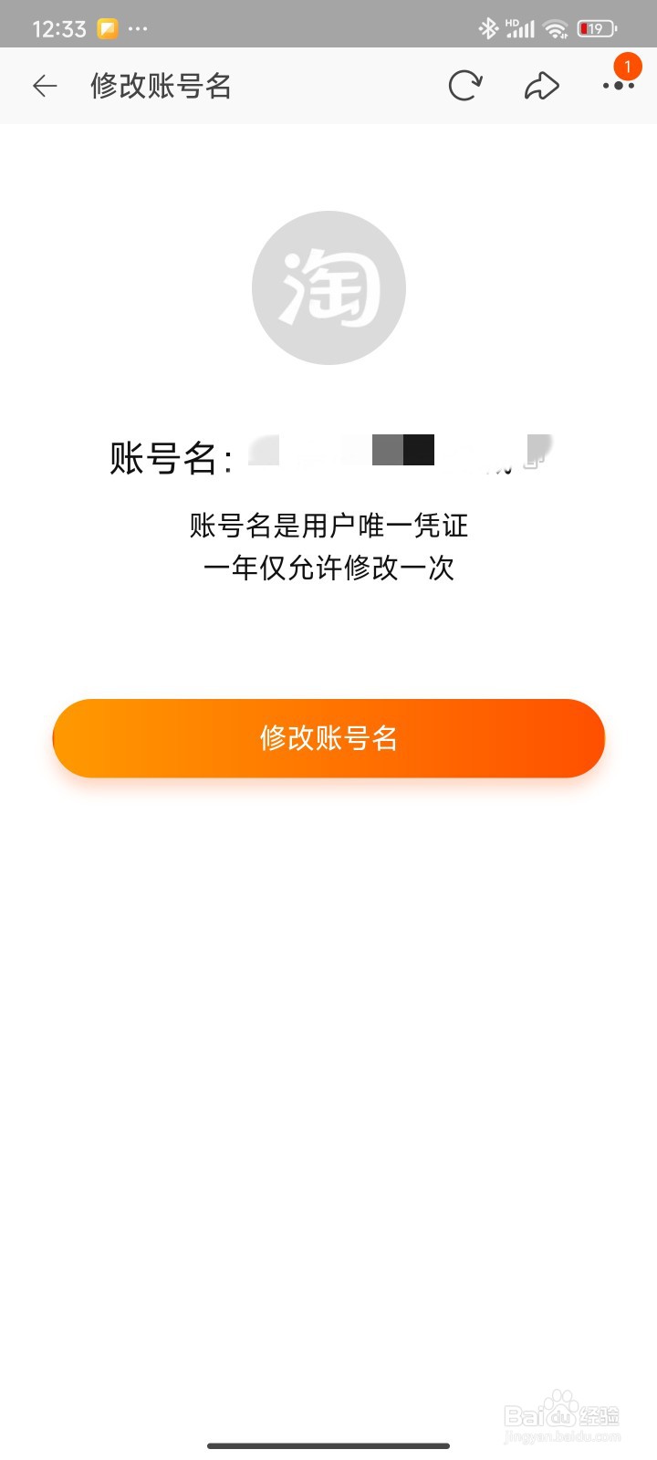 如何修改淘宝会员名