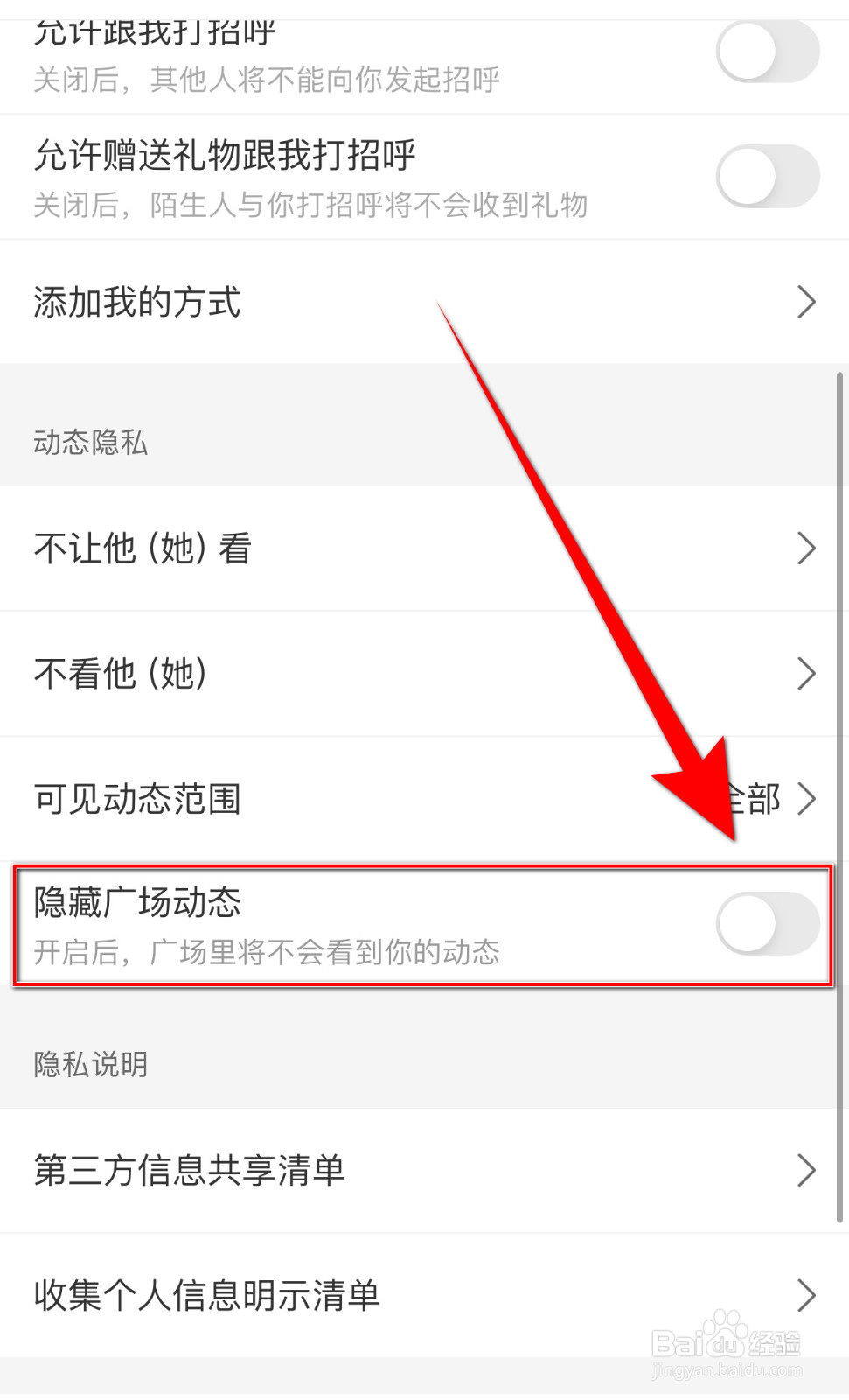 如何关停达咩隐藏广场动态