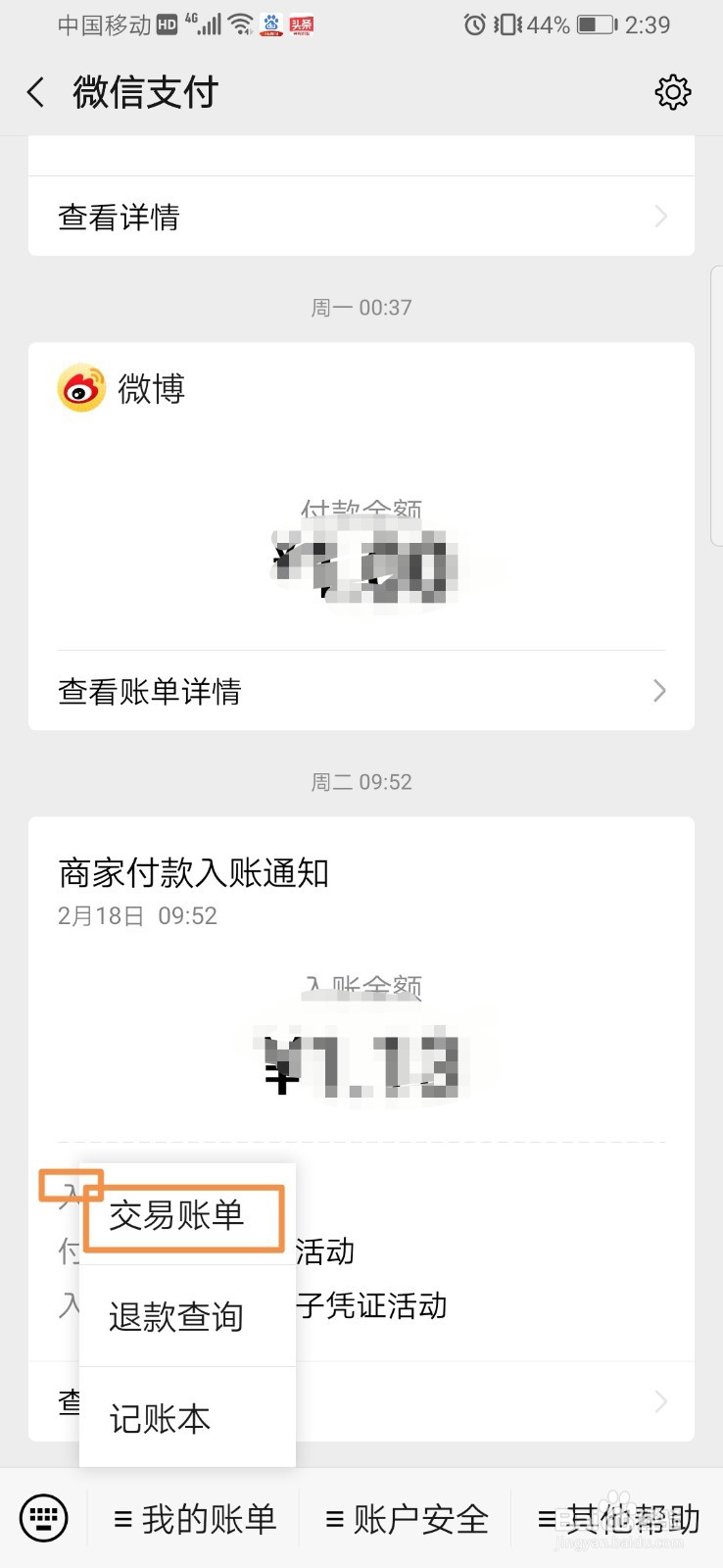 微信账单该如何导出