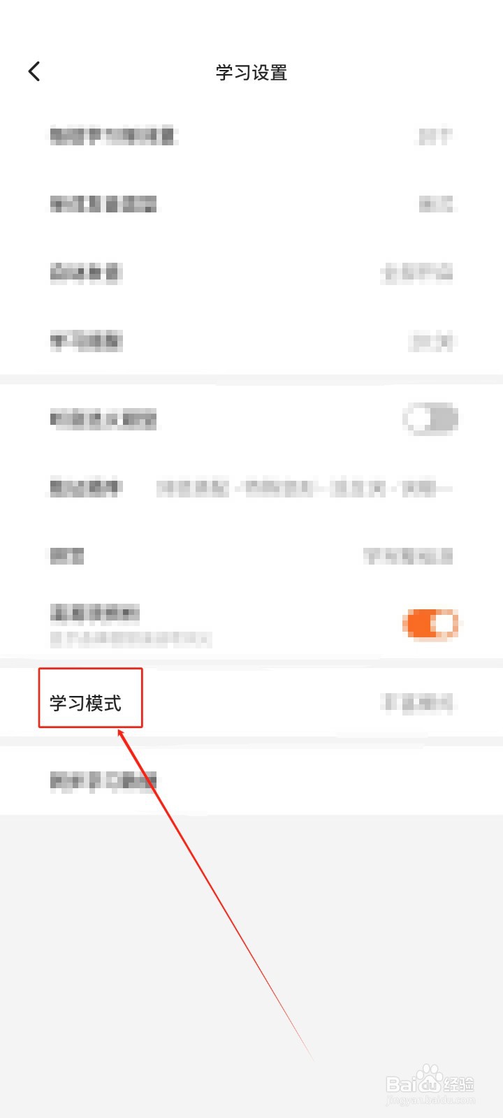 不背单词APP中怎样更换学习模式