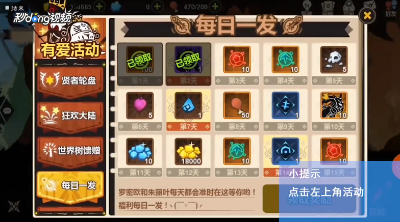 超进化物语如何查看欧皇宝藏一元礼包奖励