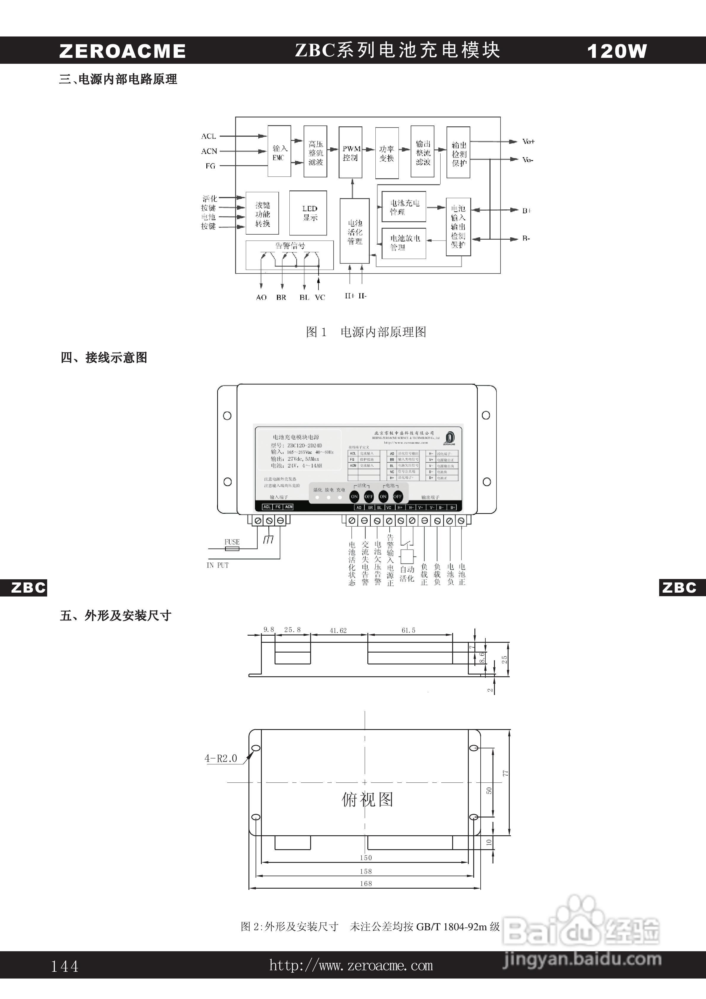 中盛科技ZBC系列电池充电模块电源产品手册:[2]