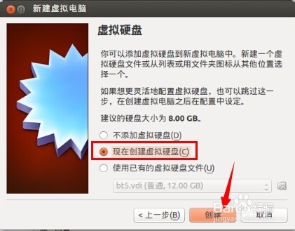 ubuntu系统使用虚拟机安装ubuntu