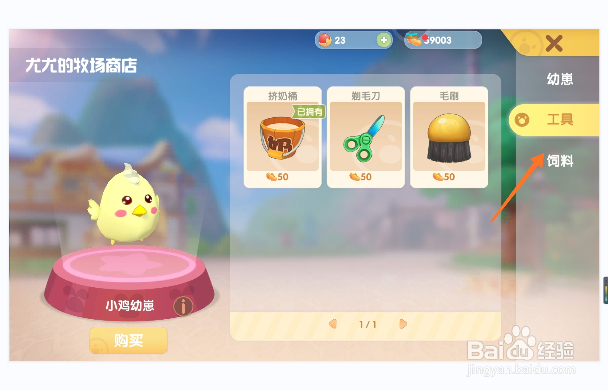 摩尔庄园中哪里购买毛刷