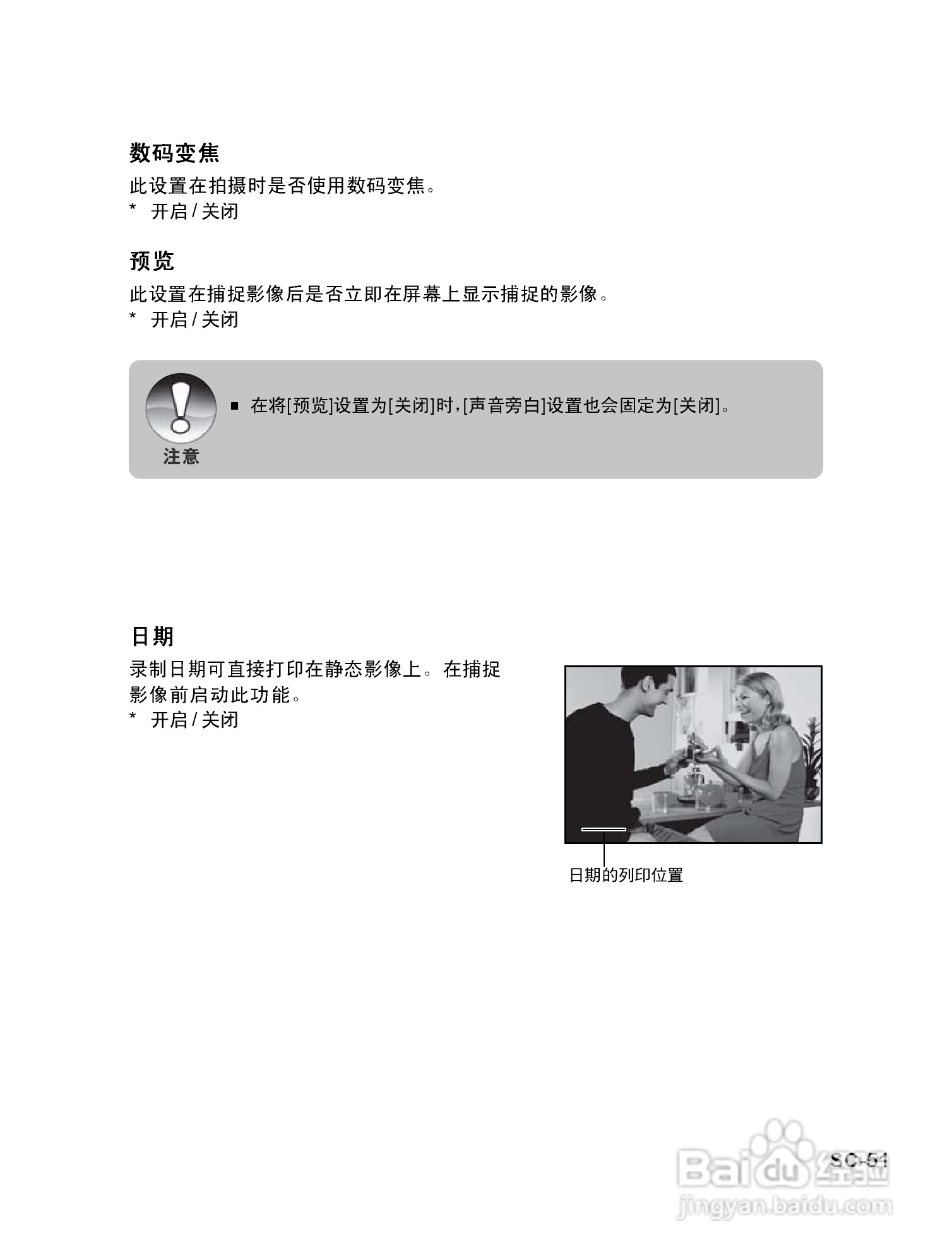 威达ViviCam 8625数码相机使用说明书:[6]