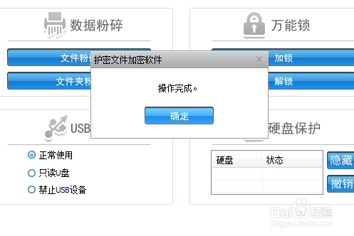 移动硬盘加密工具绿色版