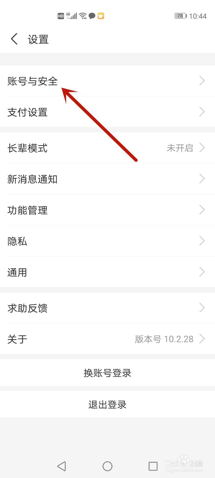 支付宝被别人登录怎么办