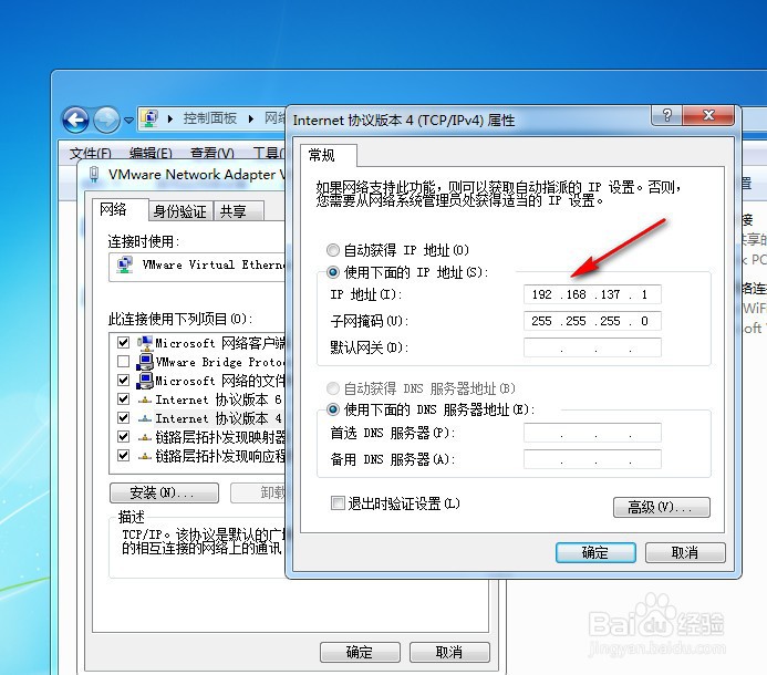 如何设置虚拟机连接网络