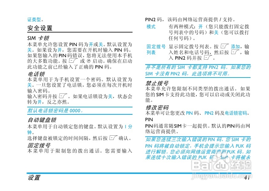 Philip飞利浦cte100red手机说明书:[3]