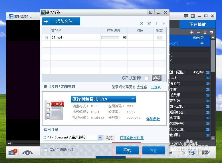暴风使用方法：[11]暴风影音怎么转换视频格式