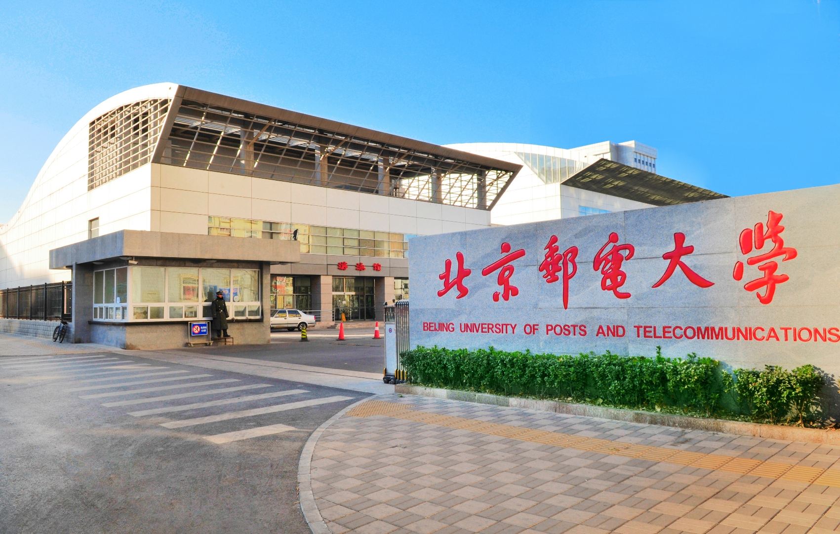 北京邮电大学宏福校区和本部校区有什么区别