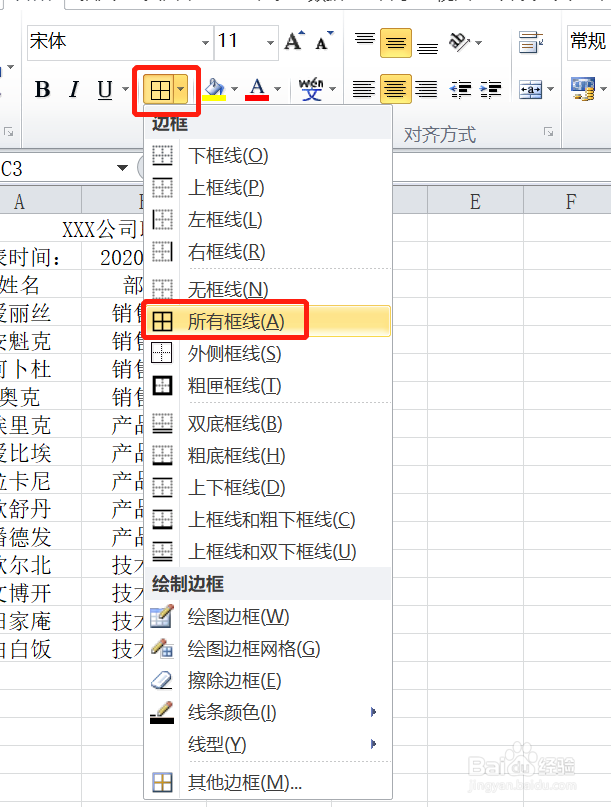 excel如何设置一键添加边框