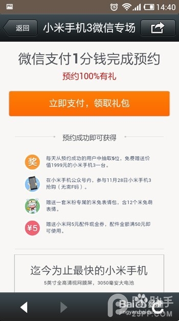 怎么在微信预约小米3
