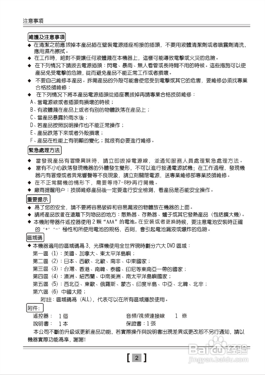 歌林KVD-929PK型数位影音光碟机说明书:[1]