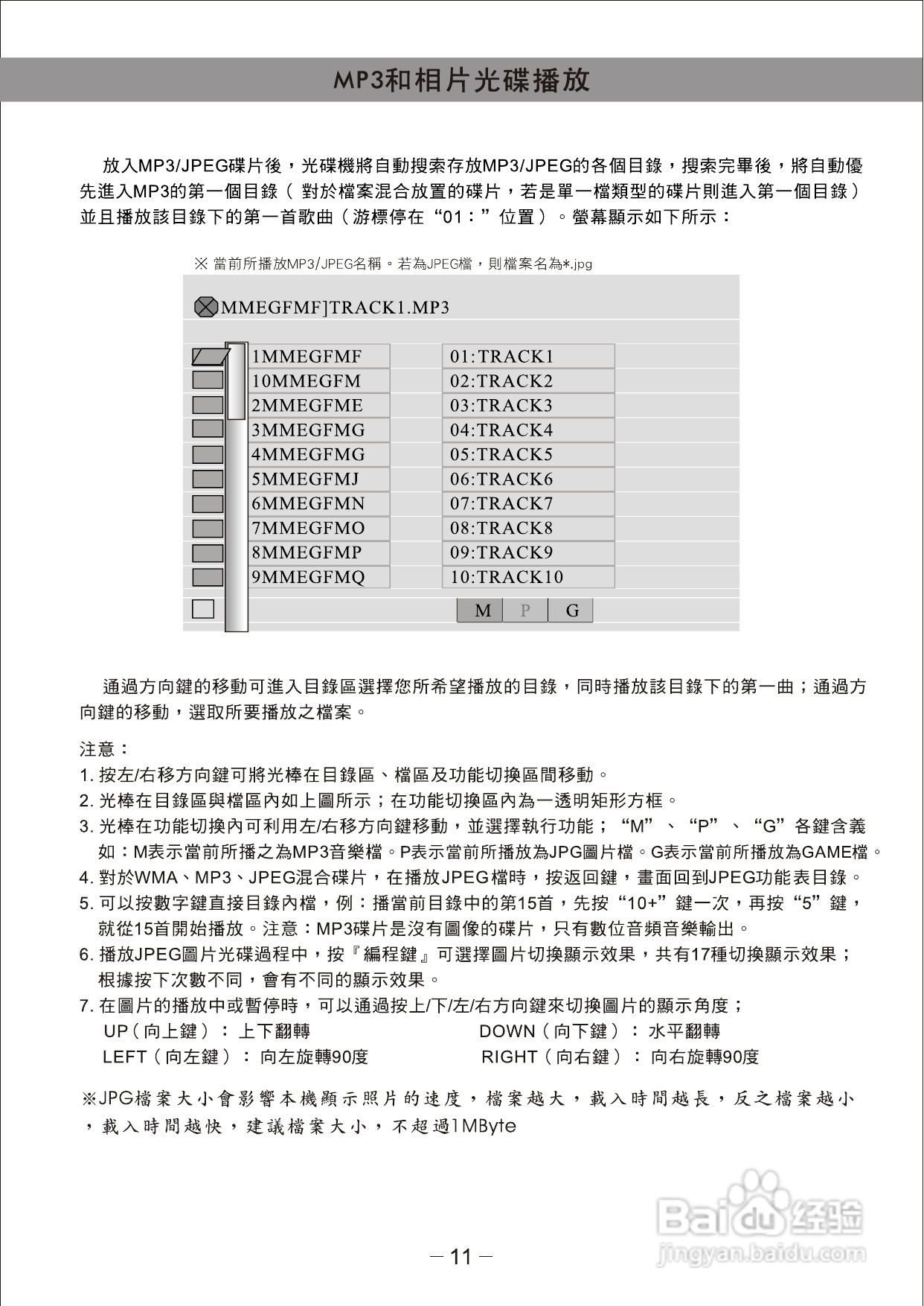 歌林KVD-799SK型数位影音光碟机说明书:[1]