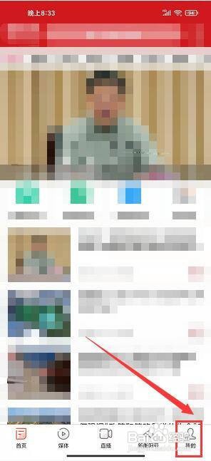 新衡阳app怎样提交用户反馈?