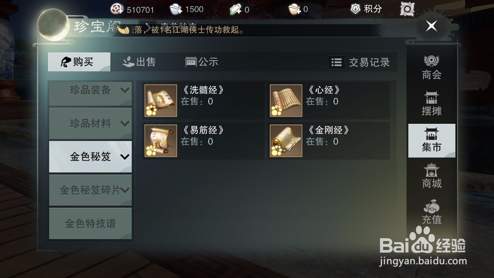 楚留香手游挣钱攻略