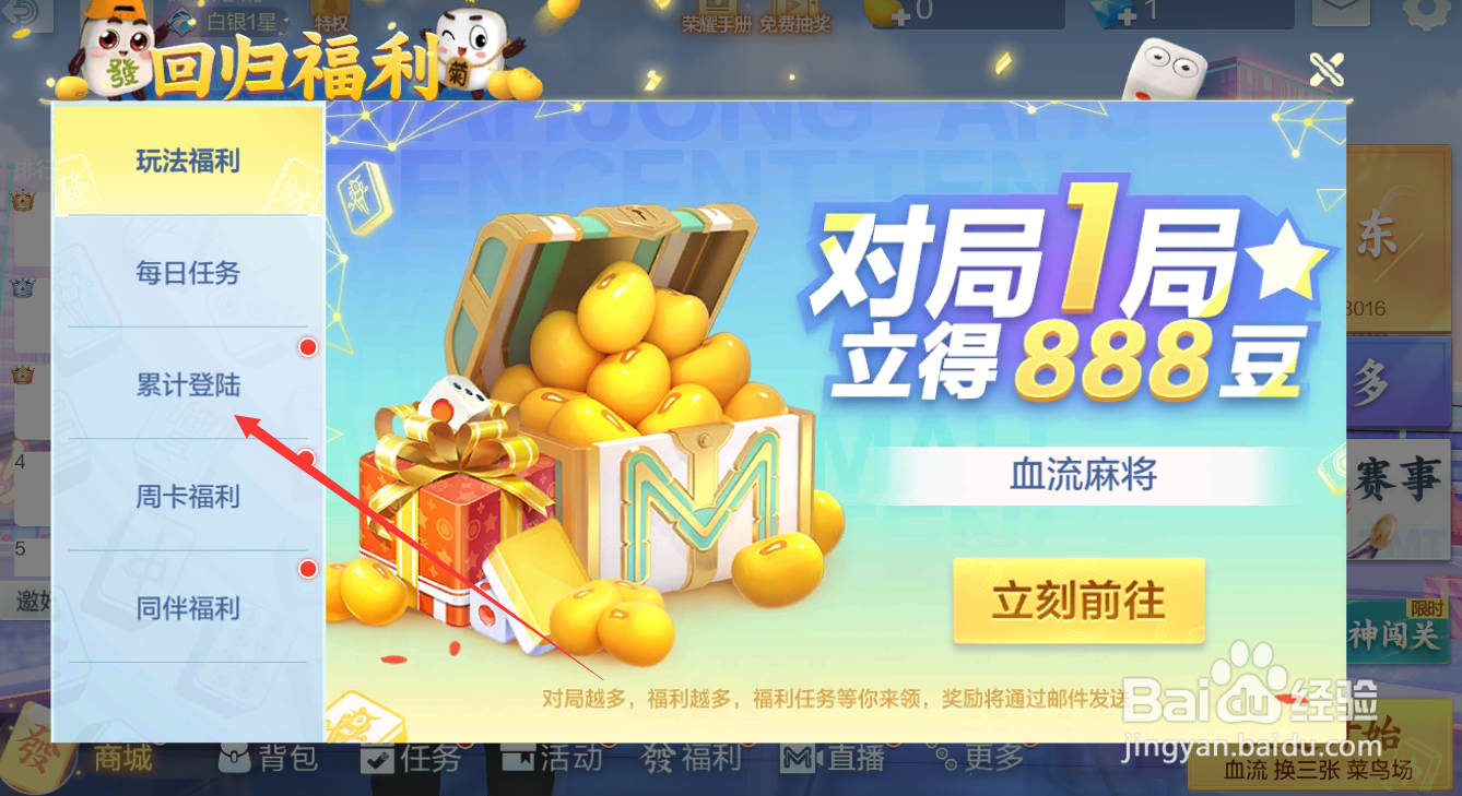 腾讯欢乐麻将全集怎么领取金色龙魂套装