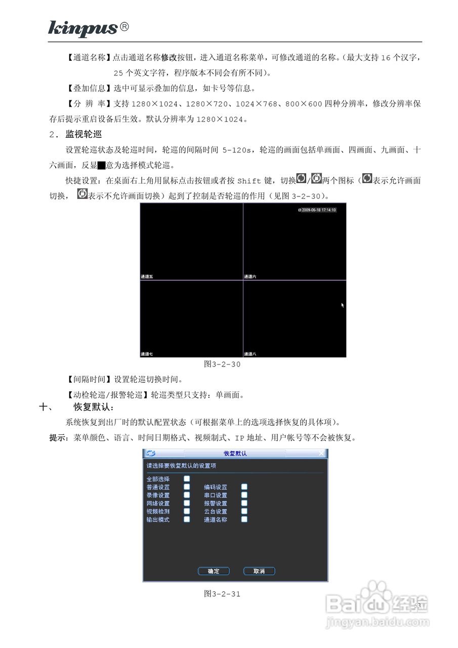 佳镨斯KP-CN2xxx系列嵌入式硬盘录像机使用说明书:[6]